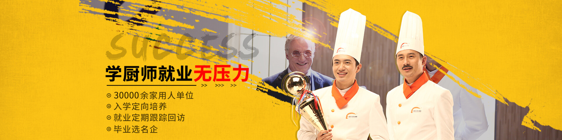 長(zhǎng)沙新東方烹飪學(xué)校