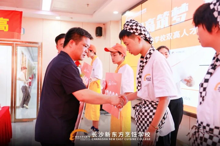 長(zhǎng)沙新東方烹飪學(xué)校“雙高人才計(jì)劃”